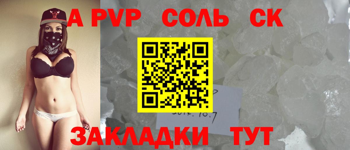 А ПВП крисы CK Комсомольск-на-Амуре