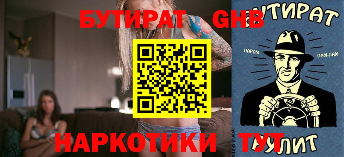 Бутират бутик  Вход с VPN  Комсомольск-на-Амуре 