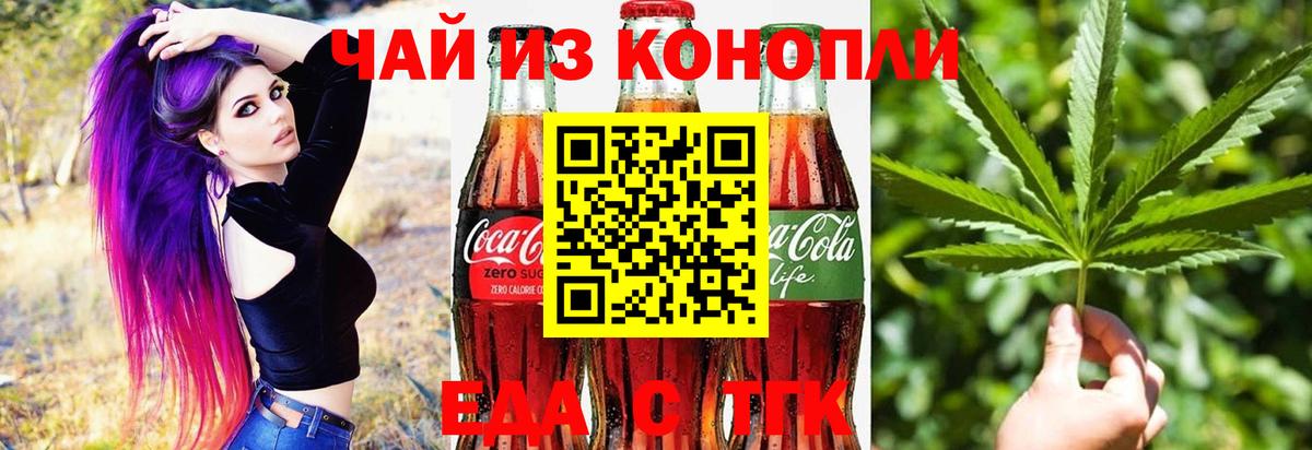 Еда ТГК марихуана Комсомольск-на-Амуре