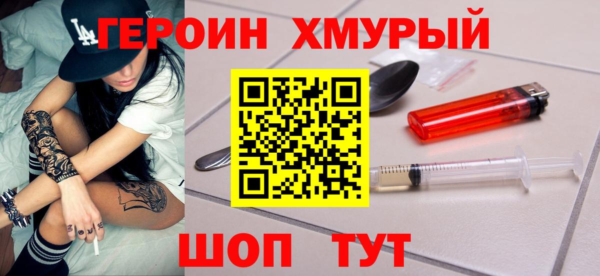 ГЕРОИН  Вход с VPN  Комсомольск-на-Амуре  ГЕРОИН белый 